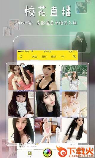 哦乐直播APP官方下载截图1