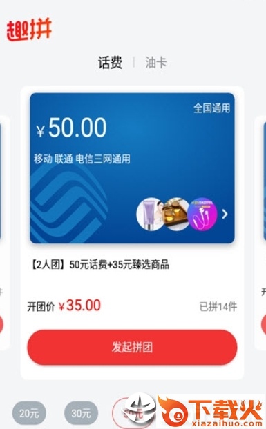 趣拼微店截图2