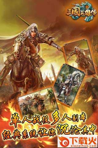 三国英雄传手游腾讯版下载截图2