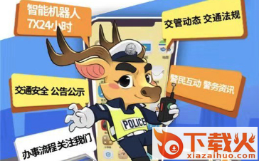 邯郸交警截图3
