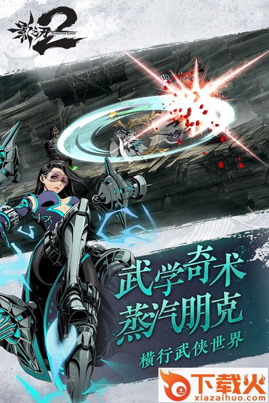 影之刃2果盘版截图2