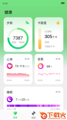 红魔运动app截图2