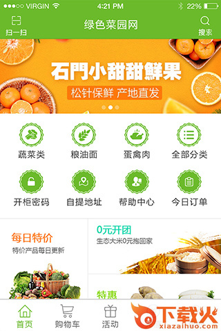 绿色菜园网截图1