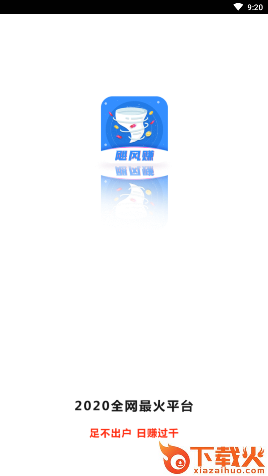 飓风赚app截图2