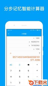 千维单位计算器app截图2