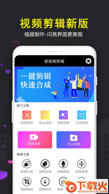 爱视频剪辑软件截图2