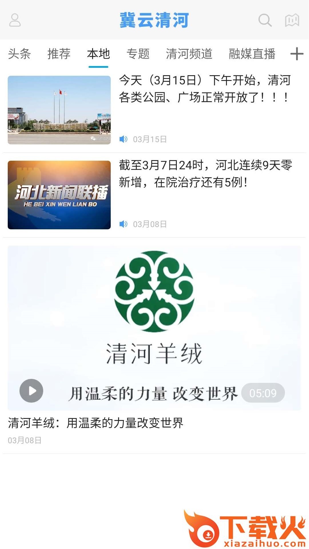 冀云清河截图1