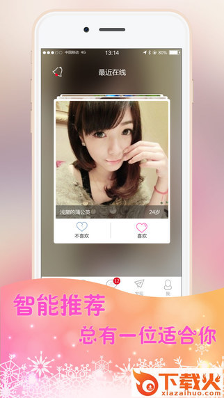 连线寂寞美女app下载截图1
