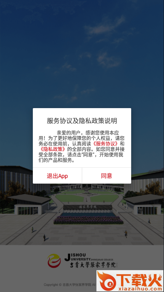 张家界学院app截图1