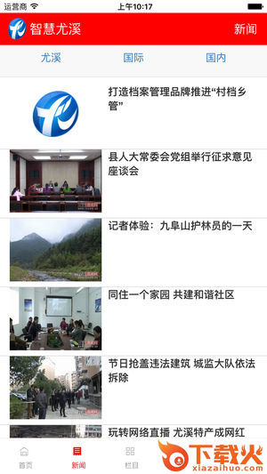 智慧尤溪app截图1