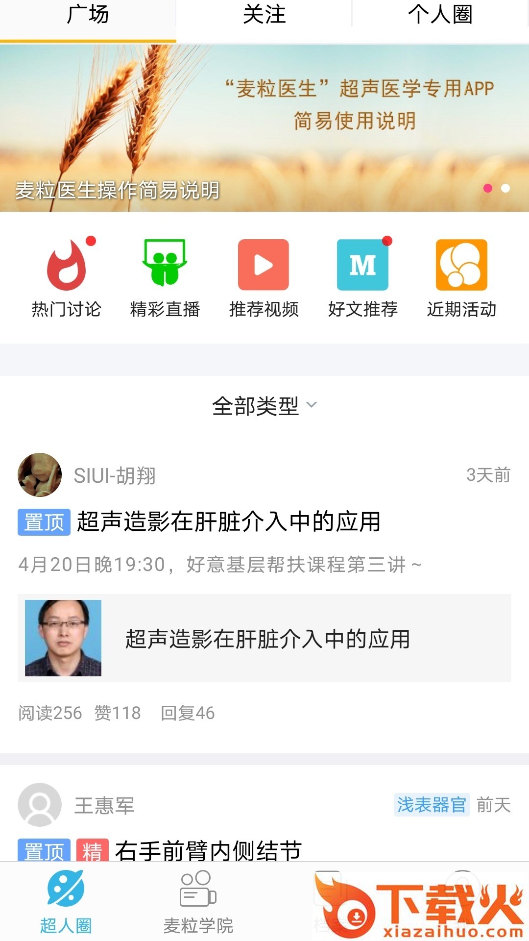 麦粒医生app截图1