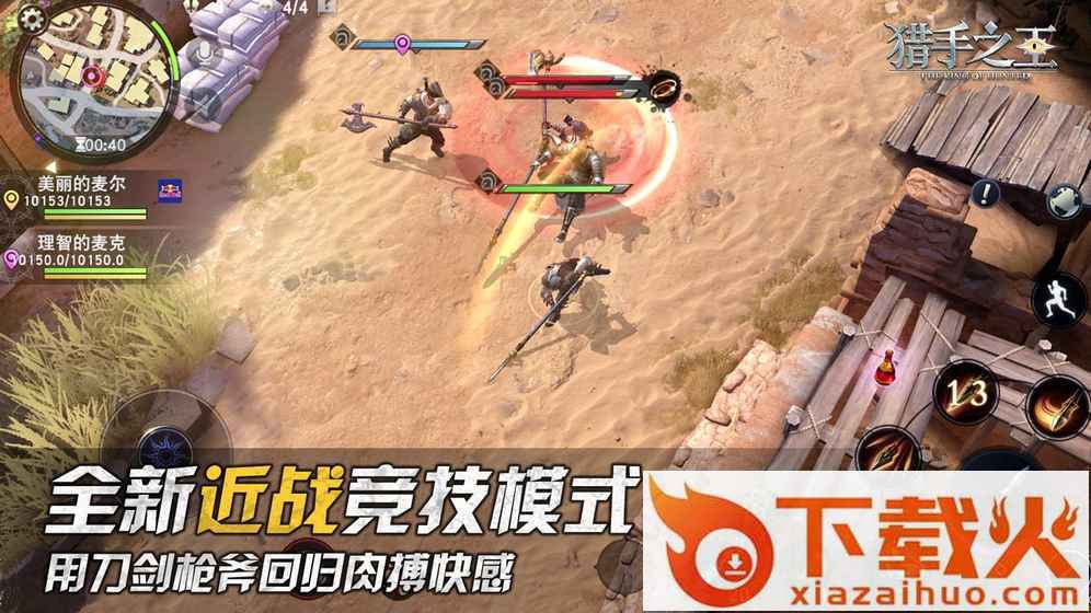 猎手之王单机版截图2