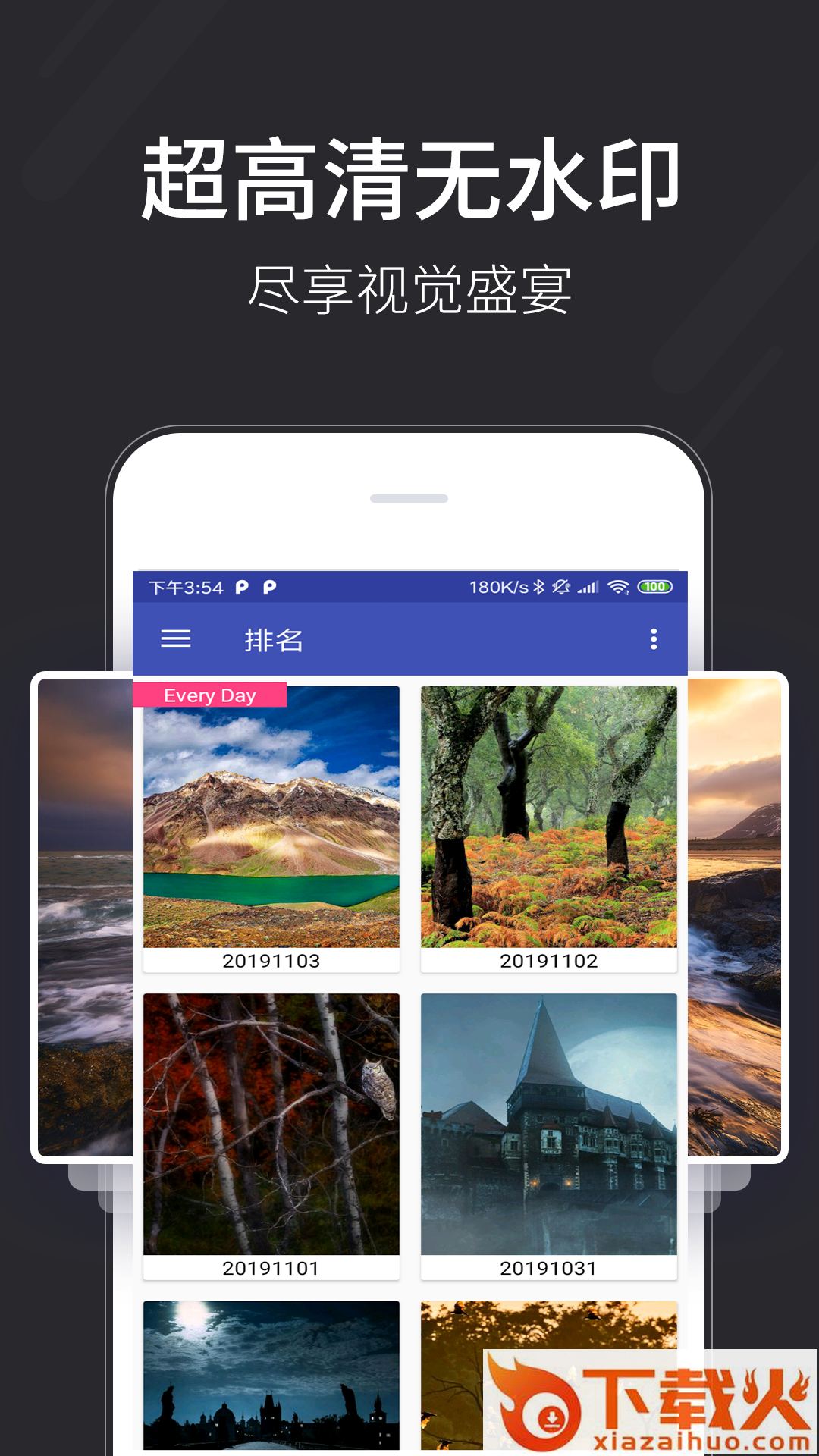 换壁纸截图1
