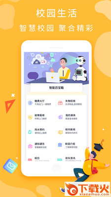 校精灵app截图1