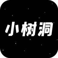 小树洞app v1.1.0 最新版