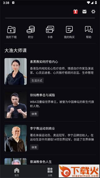 大渔大师课截图3
