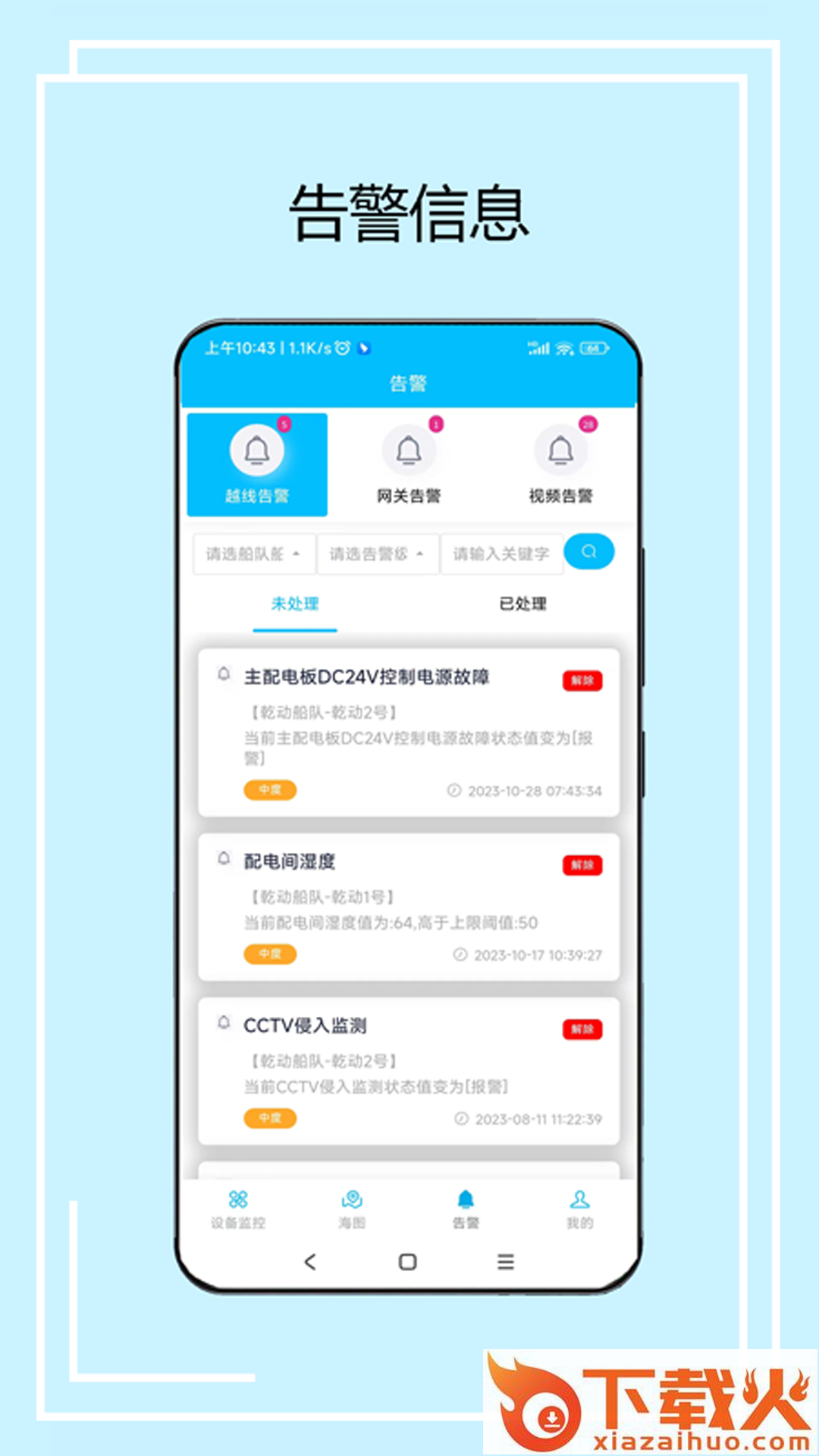 知船app下载截图2
