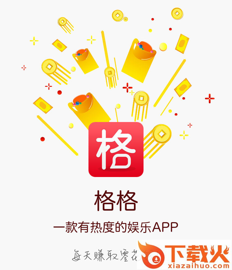 格格app截图2