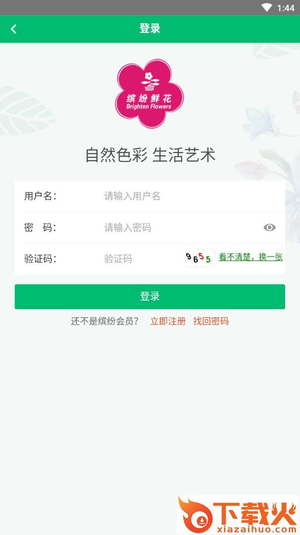缤纷花缘截图2