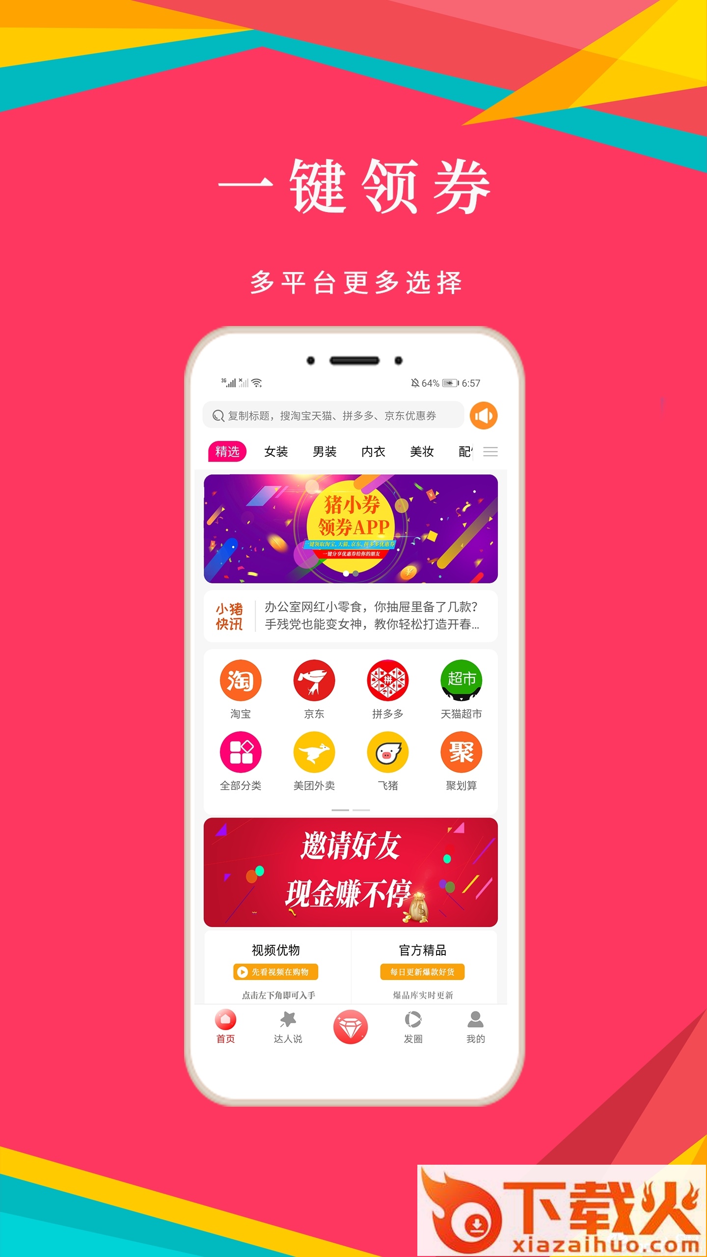 猪小券截图1