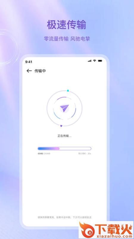 克隆传输app截图1