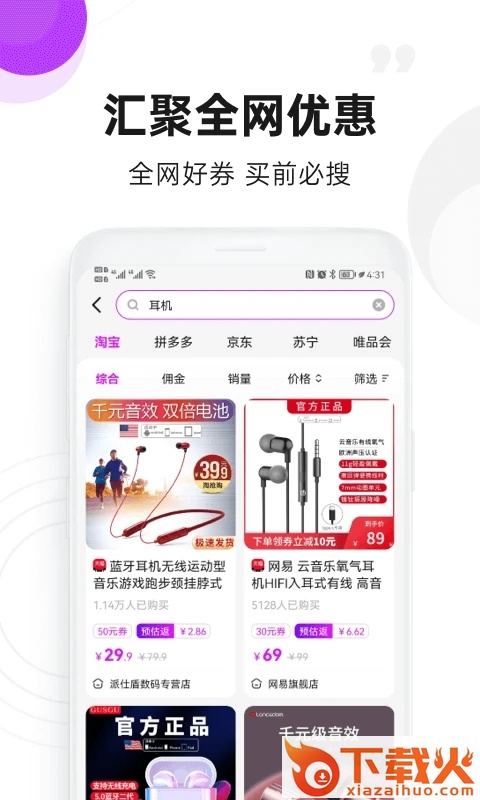 高佣联盟app v6.4.31 安卓版截图2