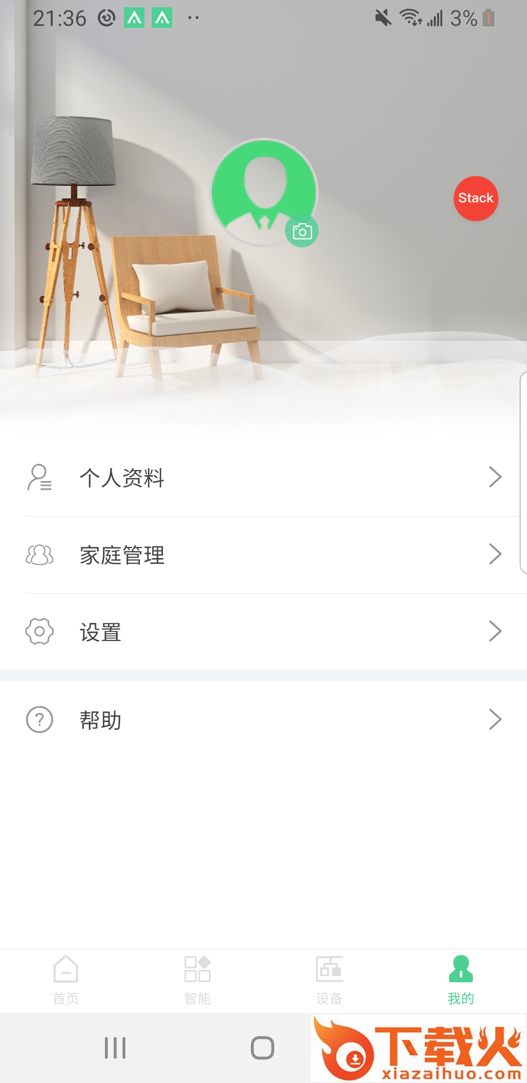 爱岗智家app(智能开关)截图2