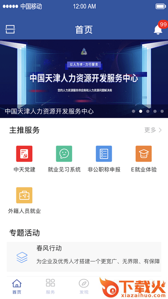 中天人力苹果版