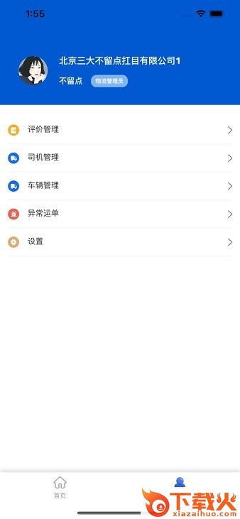 广兴运app下载截图1