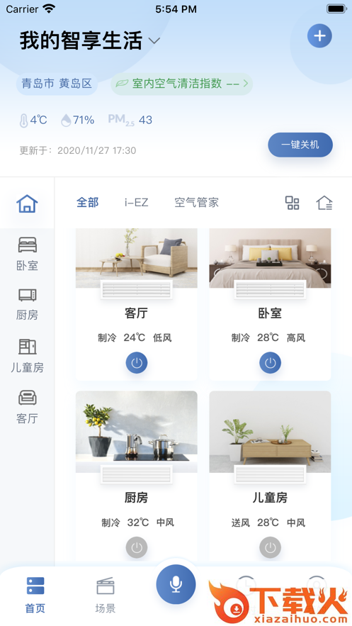 日立智家app截图1