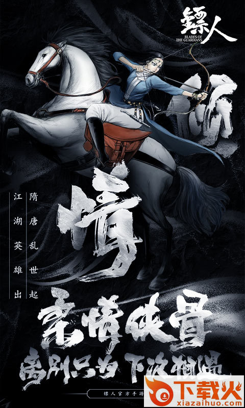 镖人手游体验服截图1