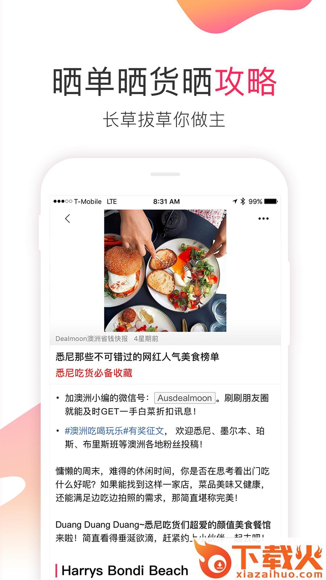 澳洲省钱快报app截图2