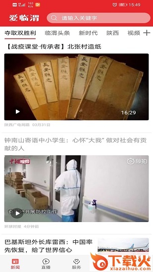 爱临渭苹果app下载