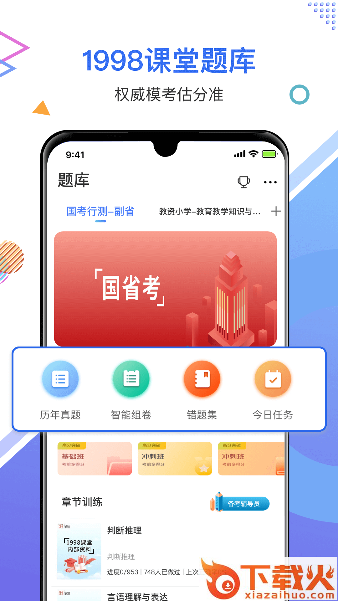 1998课堂app截图1