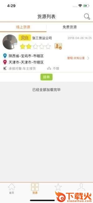漕运长安app截图2