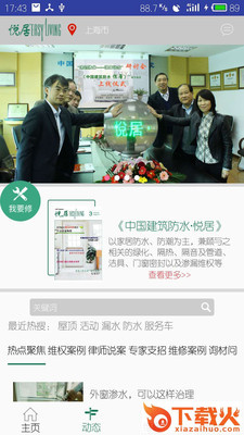 悦居截图2