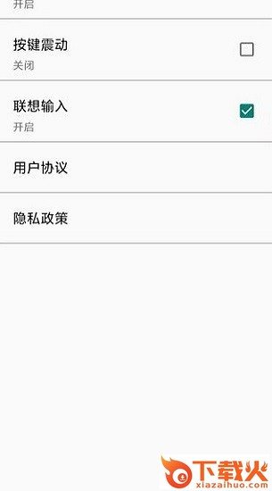 智慧键盘app截图1
