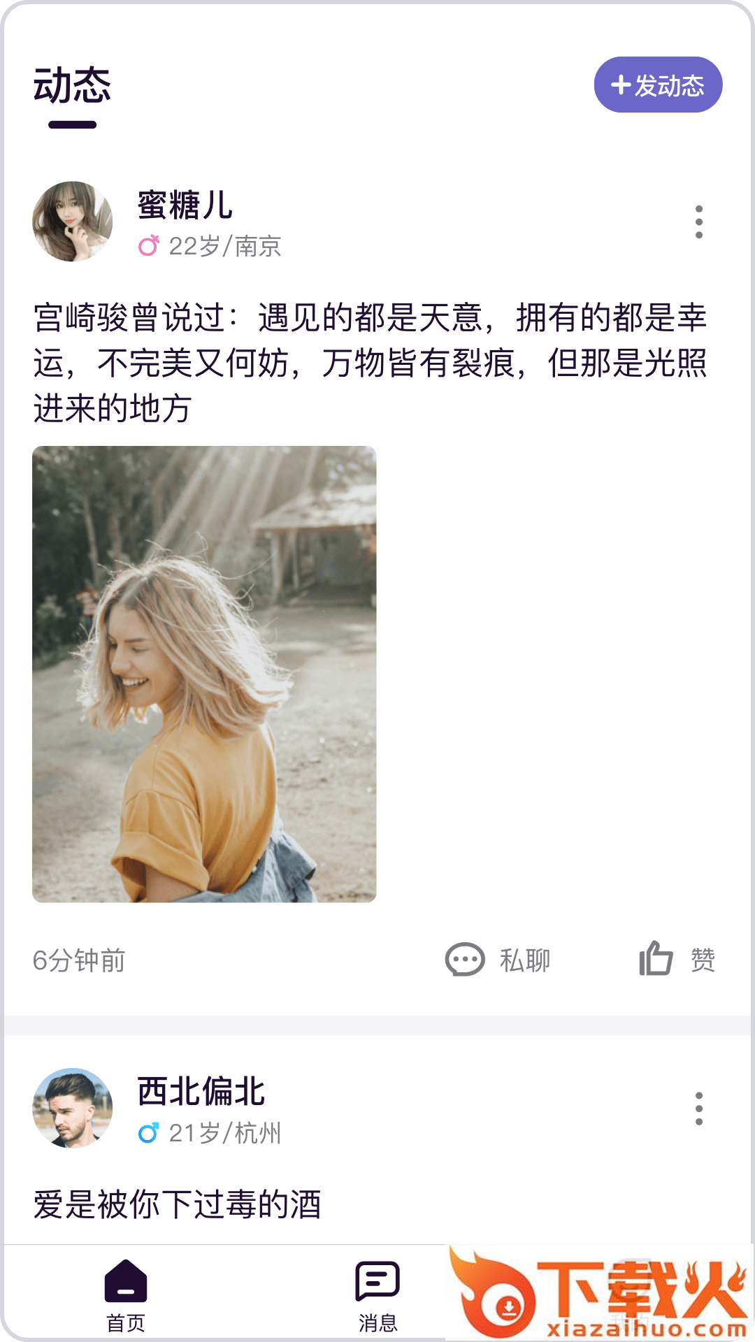 觅对(社交圈子) v0.0.1 官方版截图2