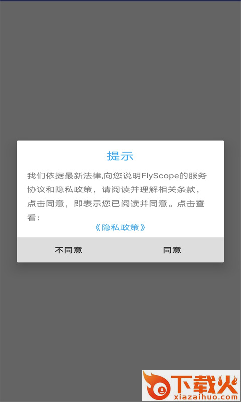 FlyScope(wifi内窥镜手机软件) v1.03yyb 最新版截图2