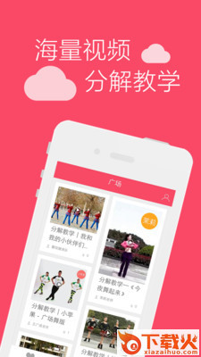 舞吧广场舞 v1.1 安卓版截图2