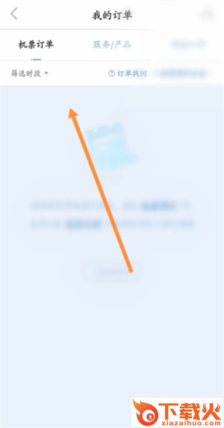 厦门航空app截图3