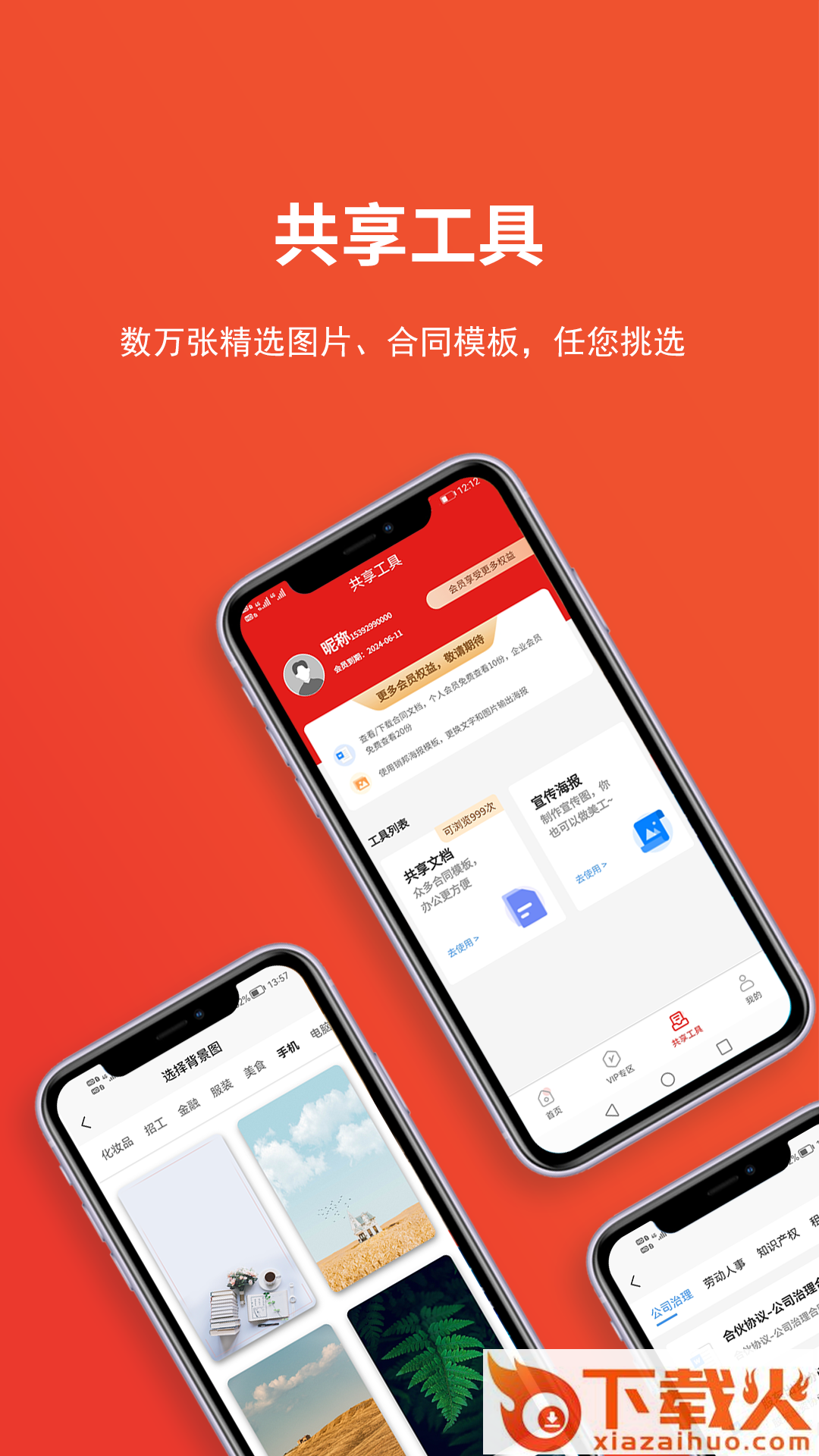 销邦运营app截图2