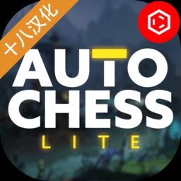 自走棋中文版下载-自走棋精简版中文版v8 安卓版
