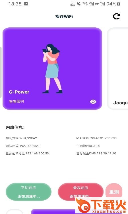 疾连WiFi app截图1