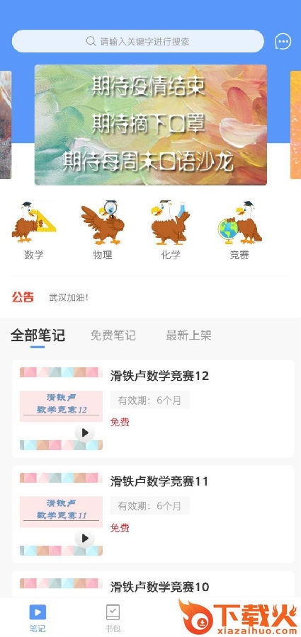 枫格数理化截图1