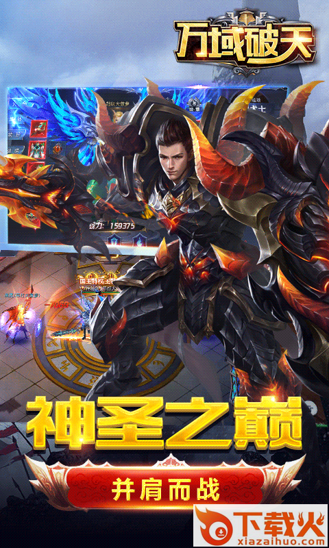 万域破天截图2