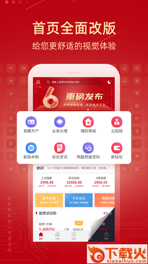 新时代证券app截图1