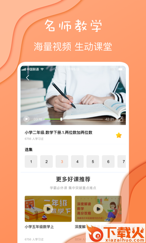 数学作业截图2