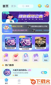 顽皮语音截图2