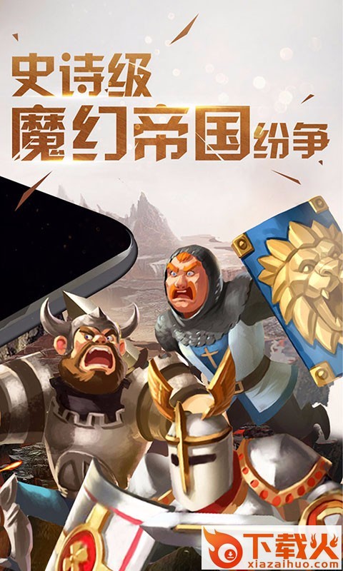王权之争九游版下载截图2